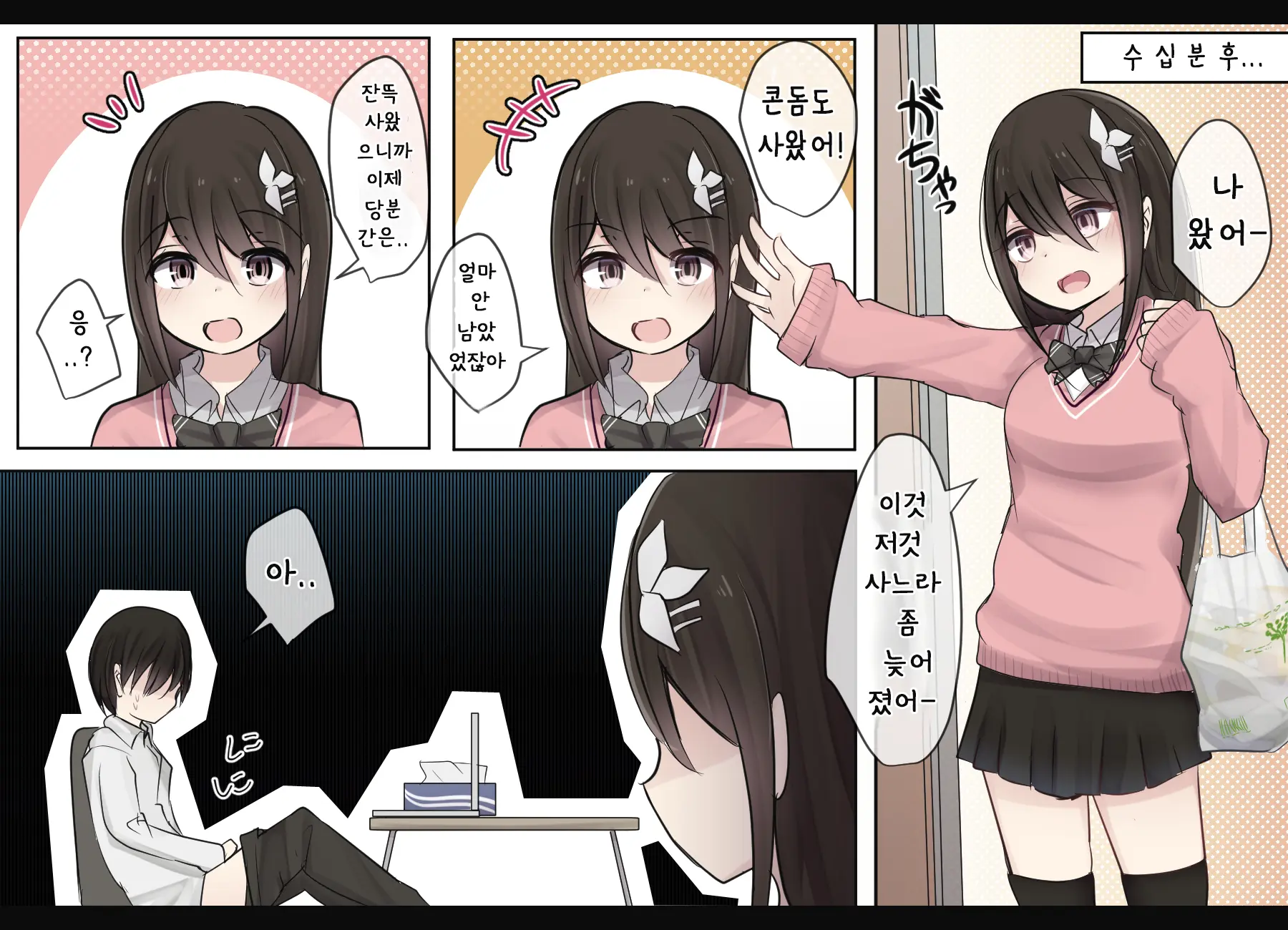 Ishuukan Shasei O Gaman Dekitara Nakadashi Sasete Kureru Osananajimi-Chan | 일주일간 사정을 견뎌내면 질내사정 하게 해주는 소꿉친구